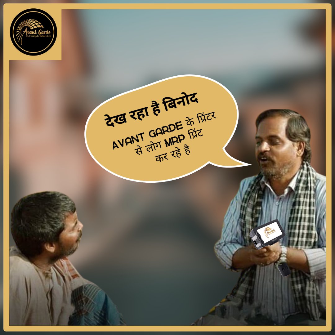 avantgardepvt's tweet image. Areeee Binod !!!!!!!!!!!!! Avant Garde ka TIJ Printer hai .

#TijPrinter #MrpPrinter #PrintMrp #ThermalInkjetPrinter #TIJ #India #PrintingSolutions #Packaging #BinodMeme #Panchayat #ExpiryDatePrinter #ManufacturingDatePrinter #BatchCodingPrinter