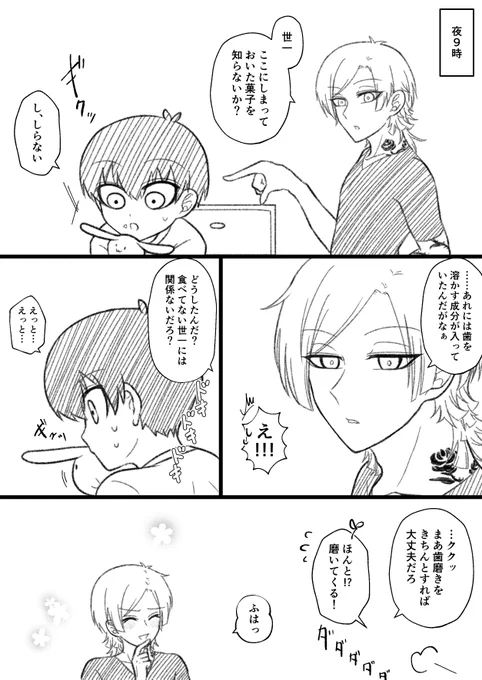kiis/夜中のつまみ食い
※おにしょた同居パロ 
