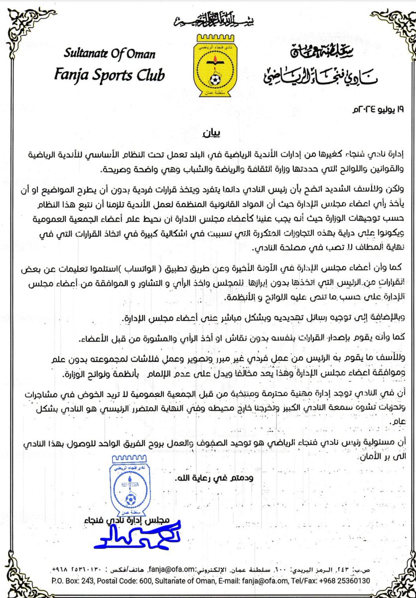 رئيس نادي فنجاء يعمل بمعزل عن اعضاء ادارة النادي ، يشتغل على مجموعات واتسابيه بلا مهنية اطلاقا ، وكلما تمت مخاطبته بهذا الشأن يُعاند بطرق غريبة !!

كثُرت منه التجاوزات ، ولم نرى اي نتيجة ايجابية تصب بمصلحة النادي ولا ابنائه. وحزب الواتساب الذي يقوده يعمل على تضليل الجمهور للأسف.