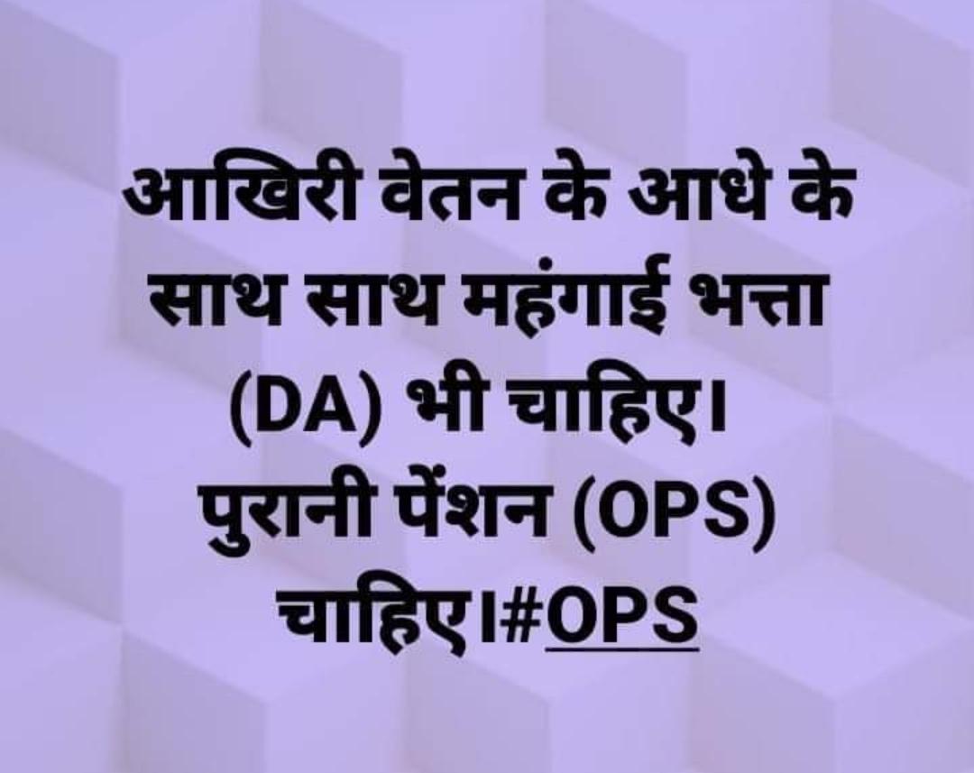 satyams11551716's tweet photo. मा० प्रधानमंत्री जी, वित्त मंत्र��� जी आपसे करबद्ध निवेदन है कि हमारे बुढ़ापे की लाठी पुरानी पेंशन #OPS बहाल कर दीजिए 
हम और हमारी आने वाली पीढ़ी आपके सदैव आभारी रहेंगे @PMOIndia @nsitharamanoffc @CMOfficeUP @RSSorg @ManjeetIMOPS @vijaykbandhu @Aamitabh2 @ANI @ABPNews @aajtak https://t.co/s00QjQ6jbz