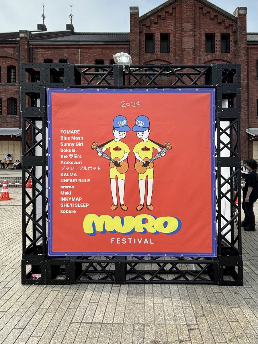 fromshuka's tweet image. ムロフェス 最高フェス 超楽しかったああ🌞