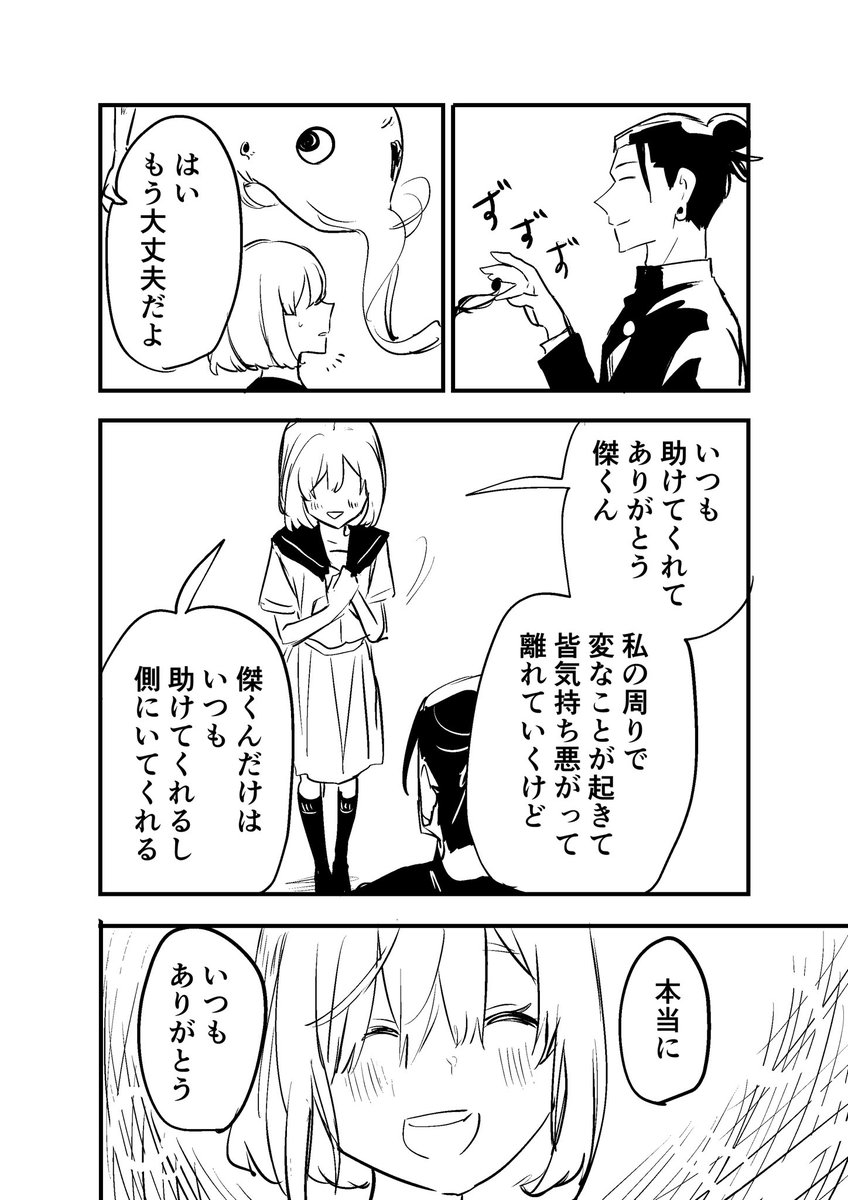 plus_yoiyoi's tweet photo. いつも助けてくれる夏油くん
#じゅじゅプラス　#jujuプラス https://t.co/sboKMKsvmp
