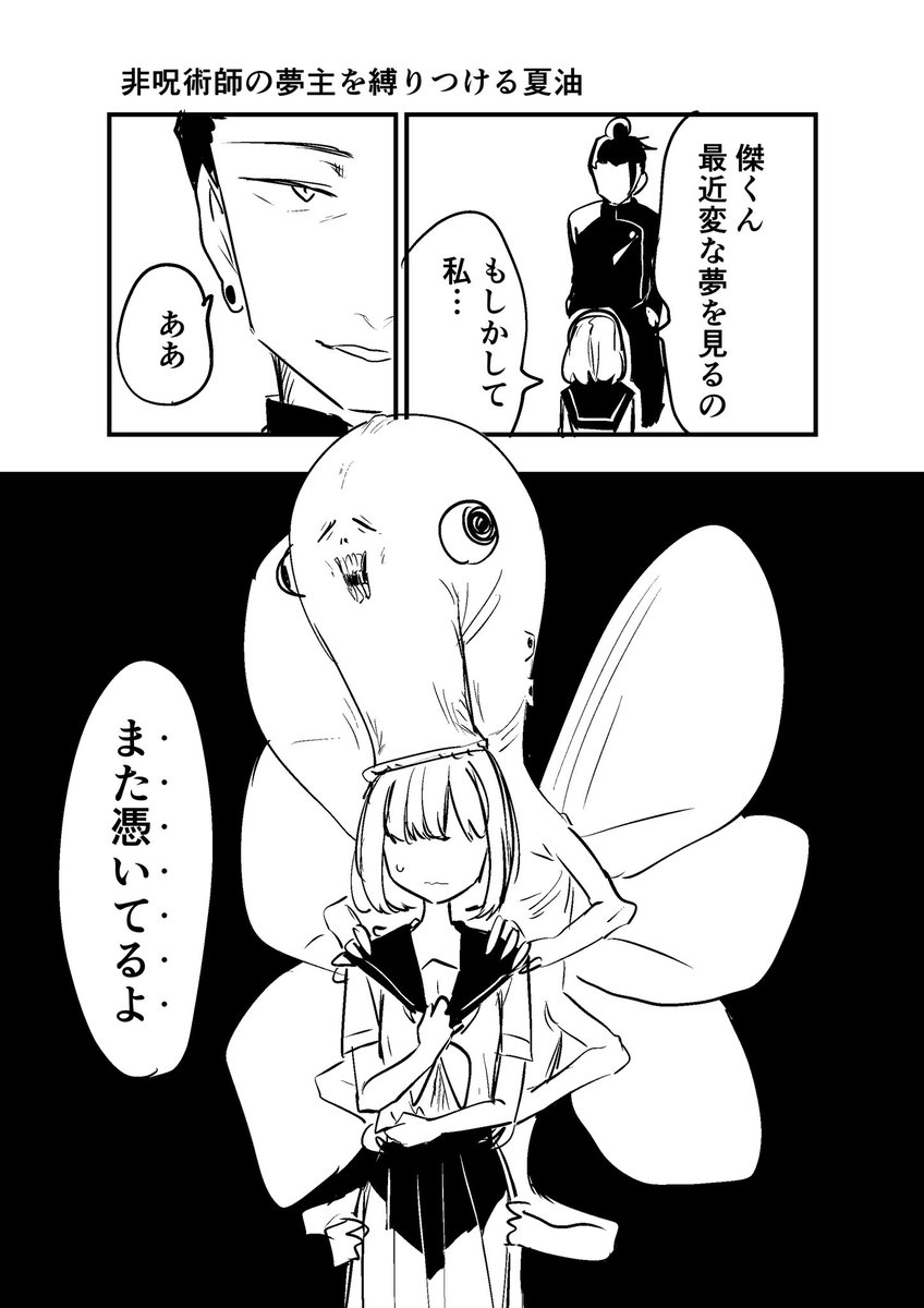 plus_yoiyoi's tweet photo. いつも助けてくれる夏油くん
#じゅじゅプラス　#jujuプラス https://t.co/sboKMKsvmp