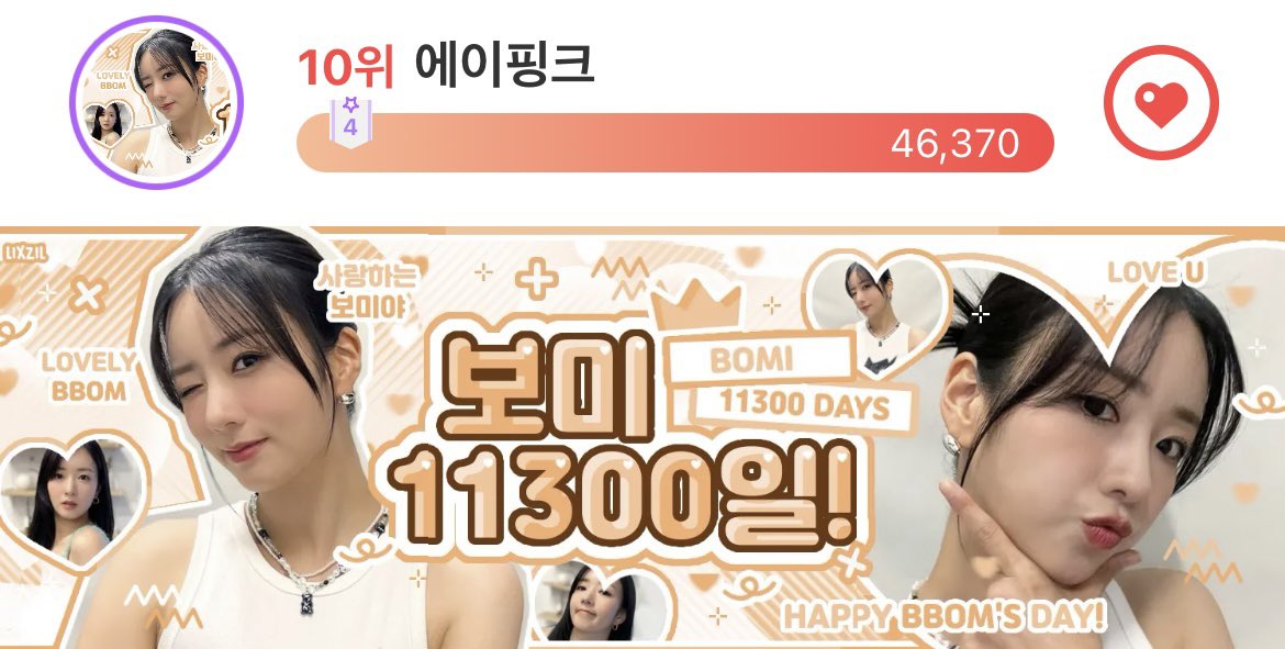community_Apink's tweet photo. ♥️윤보미 11300일♥️
♥️Bomi 11300 days♥️

#최애돌 #에이핑크 #윤보미 #보미 #11300일 #Apink #Bomi @Apinkbm https://t.co/5vfVGHowBQ