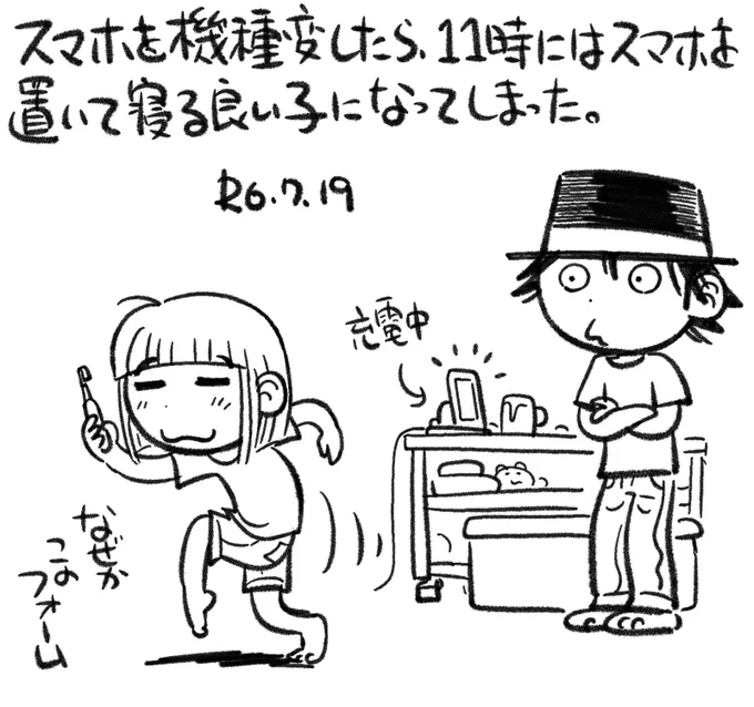 【絵日記0719】布団の中でバッテリーが尽きるまで動画を見続けたのが、ウソのよう。 
