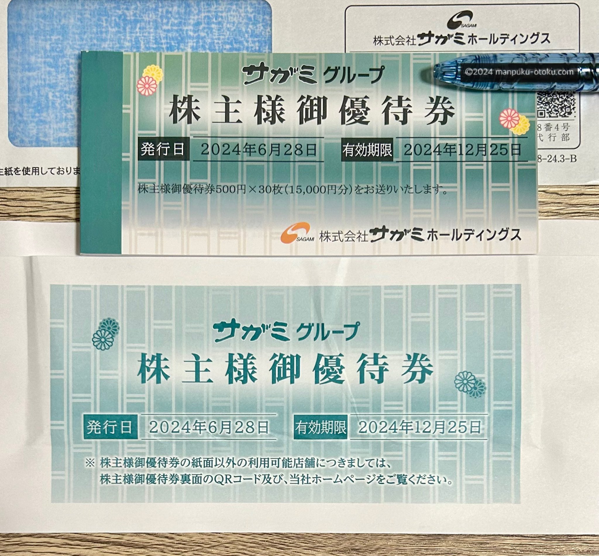 サガミ 株主優待券 15,000円分 サガミ 株主優待券 15,000円分 サガミ  