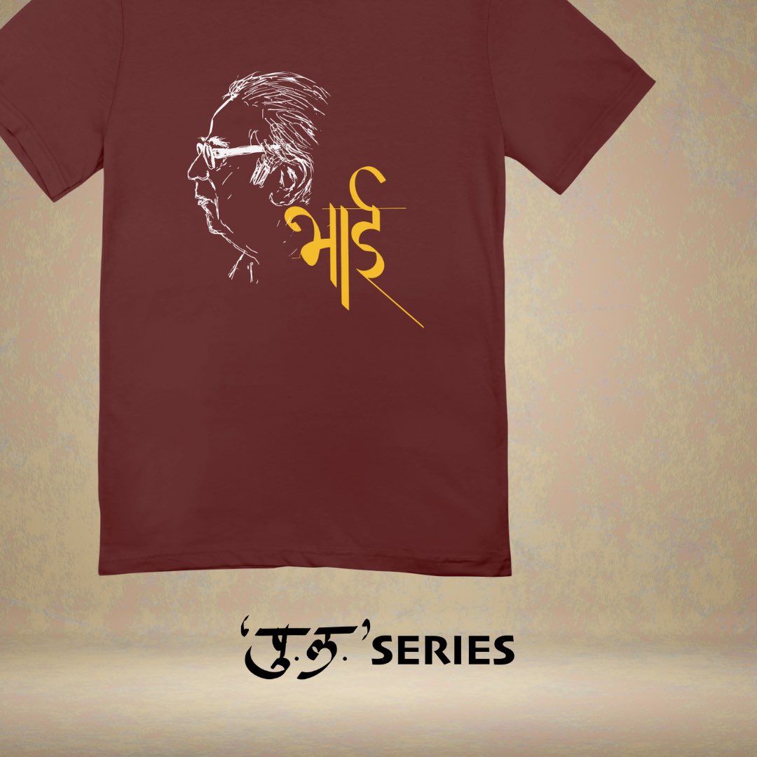 #pulaPremi Series on <a href="/MarathiTshirts/">Marathi Tshirts</a> marathitshirts.com/collections/pu…