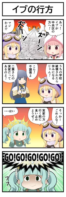 『イブの行方』
#マギレコ 