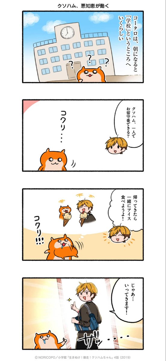 第4話「はじめてのお留守番」①
#クソハムちゃん #漫画が読めるハッシュタグ 