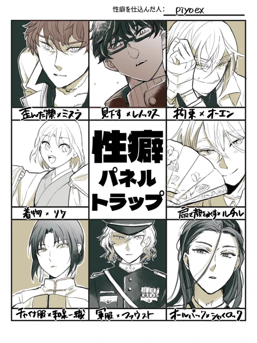 #性癖パネルトラップ

ありがとうございました〜!
描くのめちゃくちゃ楽しかったです😊原稿進んでません! 