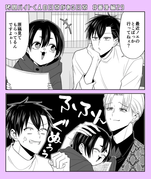 『#拷問バイトくんの日常』
番外編㉙が更新されました!ミケとノエの話です!どうぞよろしくお願いします!

【マンガPark】
https://t.co/zzfbhRjGdU
【ヤングアニマルWeb】
https://t.co/nN4ar0euRv 
