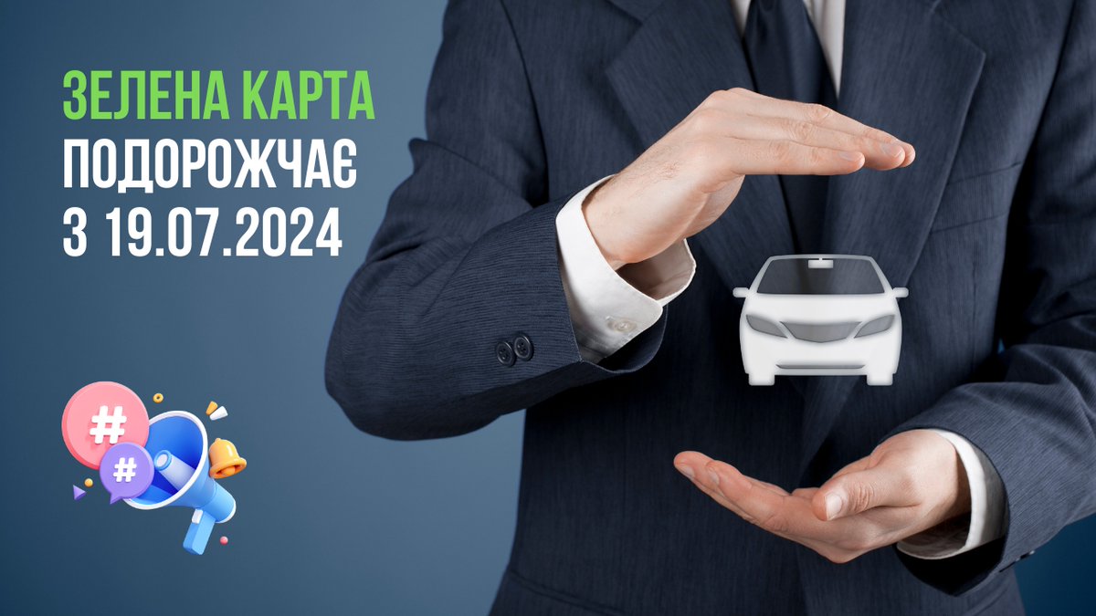 za_kordon_if's tweet photo. 19 липня 2024 МТСБУ підвищує в Україні ціни на Зелену картку для виїзду за кордон на авто.

📍 На 15 днів — 1214 грн (було 1156 грн);
📍 На 3 місяці — 5217 грн (було 4968 грн);
📍 На 1 рік — 13 493 грн (було 12 849 грн).

Страховку можна оформити наперед до 3 місяців. https://t.co/Y5Lud5uZ8Y