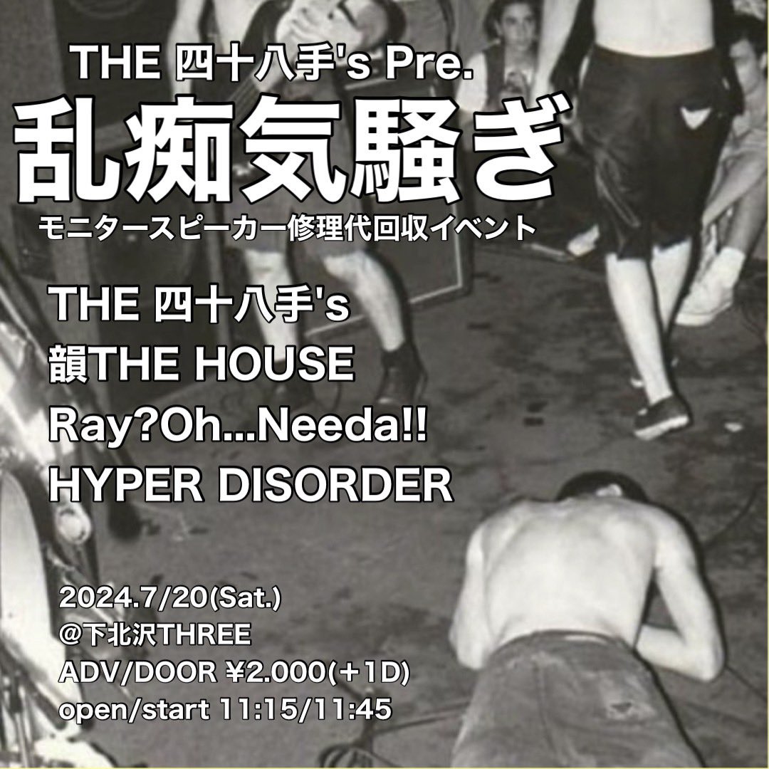 musicoasis_syn's tweet photo. 今日はMOSH THE CaM³pの出演の2バンドがそれぞれ企画したイベントに行ってきた!
どっちも笑顔いっぱいでめちゃくちゃ楽しい1日だった!!
#MOSHTHECAMP
#THE四十八手s
#still18 https://t.co/AzijsvWdSX