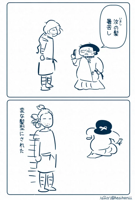 はてひさまの髪型に意見するおおひめ 