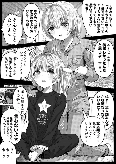 奥さんの幼少期⑨～お姉ちゃんだからわかるコト～ 