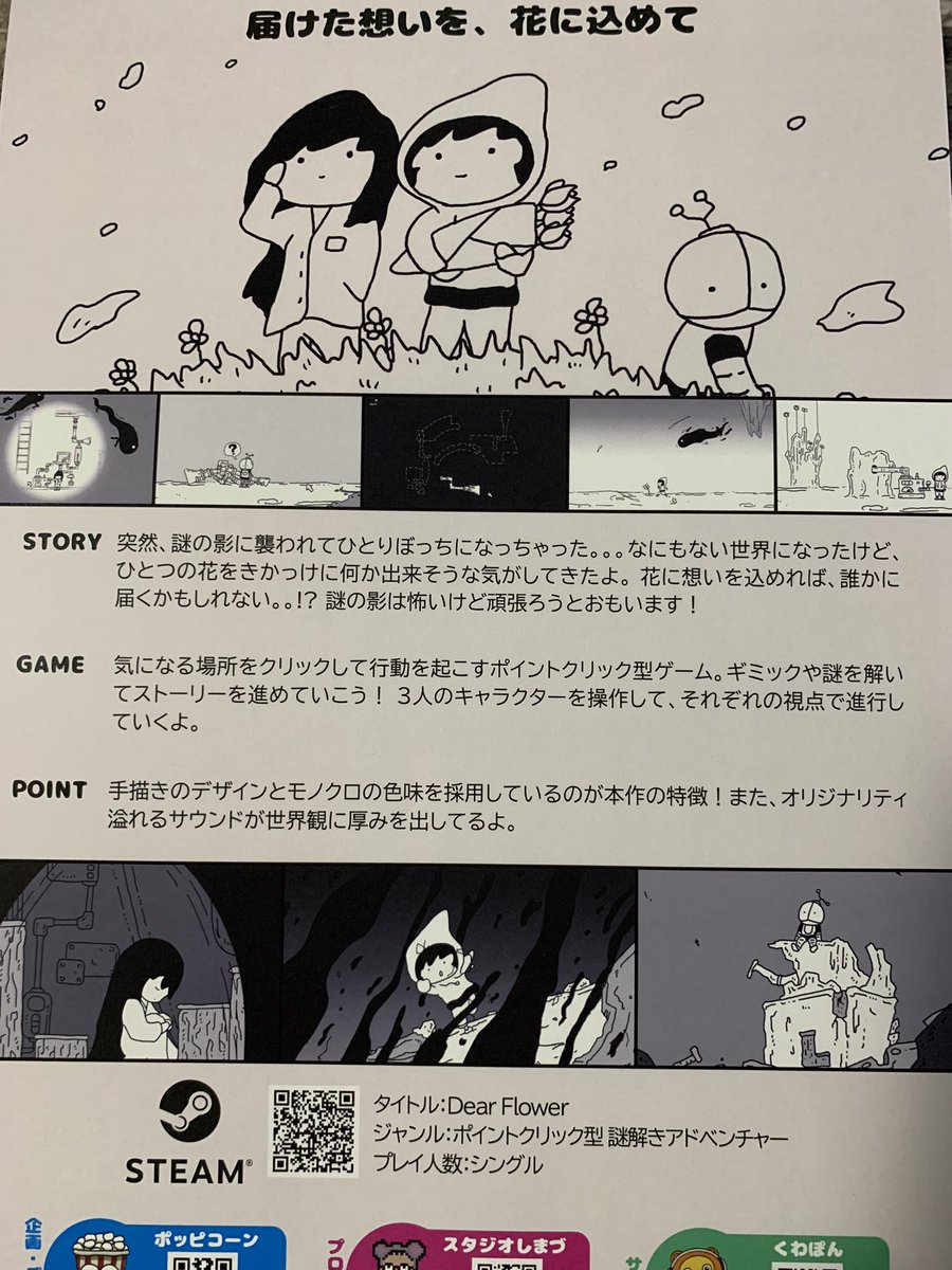 Fukuyu_Ltd's tweet photo. 今年のビットサミットでかなり気になったゲーム。
#DearFlower 
#BitSummitDrift https://t.co/ljtNbcHrHh