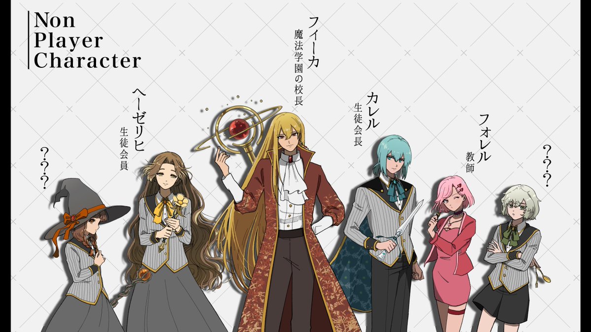 🪄 クトゥルフ神話TRPG 『 モーンガータの魔法使い 』 性癖：魔法学園