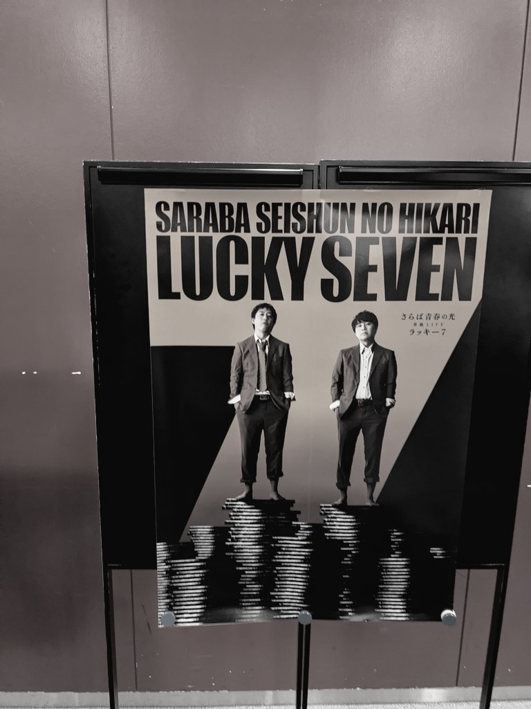 kinokiomi's tweet photo. さらばのライブ初参戦！！
めっちゃ面白かったし、ラッキー7はまさにパチンカスの私にとって最高のワード😂

Ｔシャツ、トート大事に使うぞ🥳🫶
来年も行きたいな🐸

やまねさんと握手出来て嬉しい。 https://t.co/usJncLPo4h