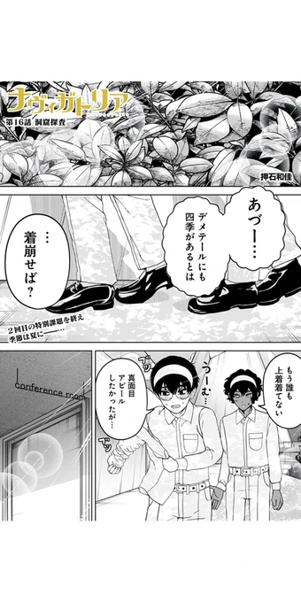[16話]ナヴィガトリア

更新されました!よろしくお願いいたします!🙏
 #ジャンププラス https://t.co/LFBzE8eVgA 