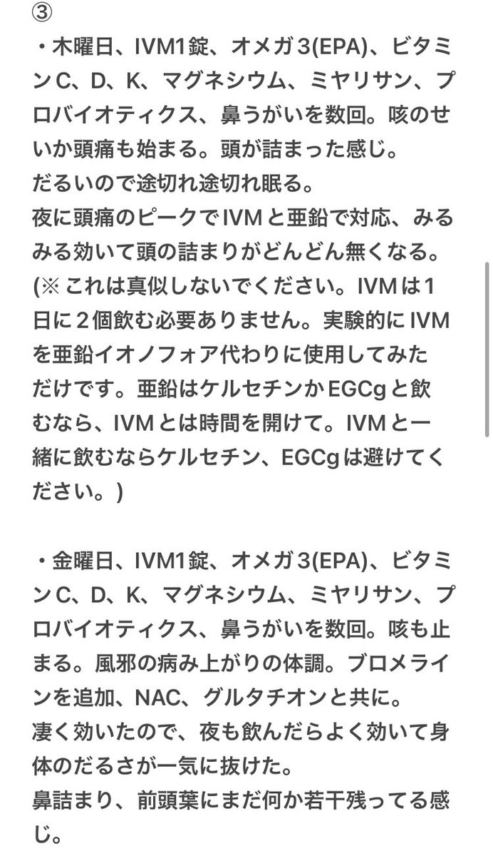 pumpy_pnd's tweet photo. これはインターフェロン応答によってコロナ陽性が超軽症で済んだ私の
感染から復活までの記録です。

画像にした方が一纏めで見易いかと思ったのでこの形に。
見にくかったり、分かりにくかったり、誤打がありましたらすいません。
ご質問がありましたら、答えられる範囲でお答えいたします。 https://t.co/9pvJhJbPiS