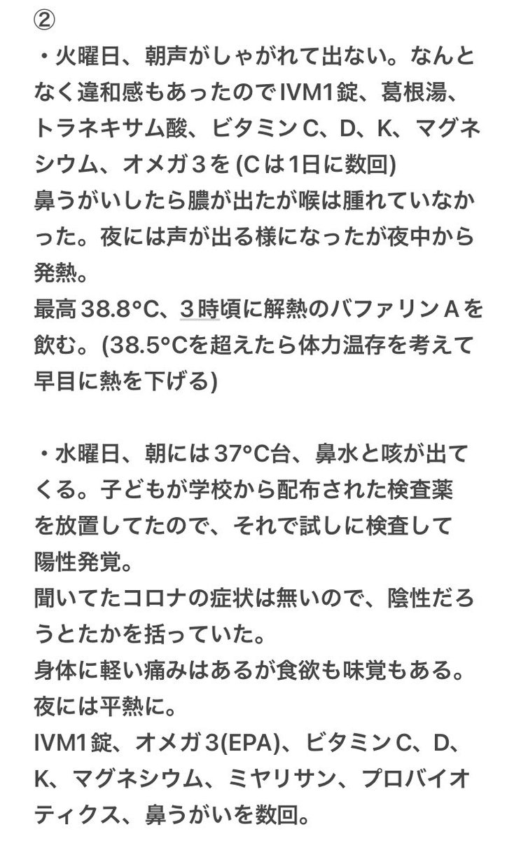 pumpy_pnd's tweet photo. これはインターフェロン応答によってコロナ陽性が超軽症で済んだ私の
感染から復活までの記録です。

画像にした方が一纏めで見易いかと思ったのでこの形に。
見にくかったり、分かりにくかったり、誤打がありましたらすいません。
ご質問がありましたら、答えられる範囲でお答えいたします。 https://t.co/9pvJhJbPiS