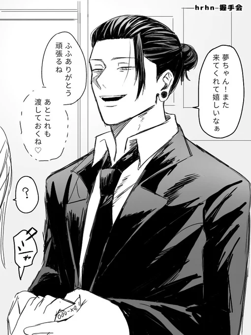 hrhnパロ。推しが最近サービスが凄い(夏夢) 
