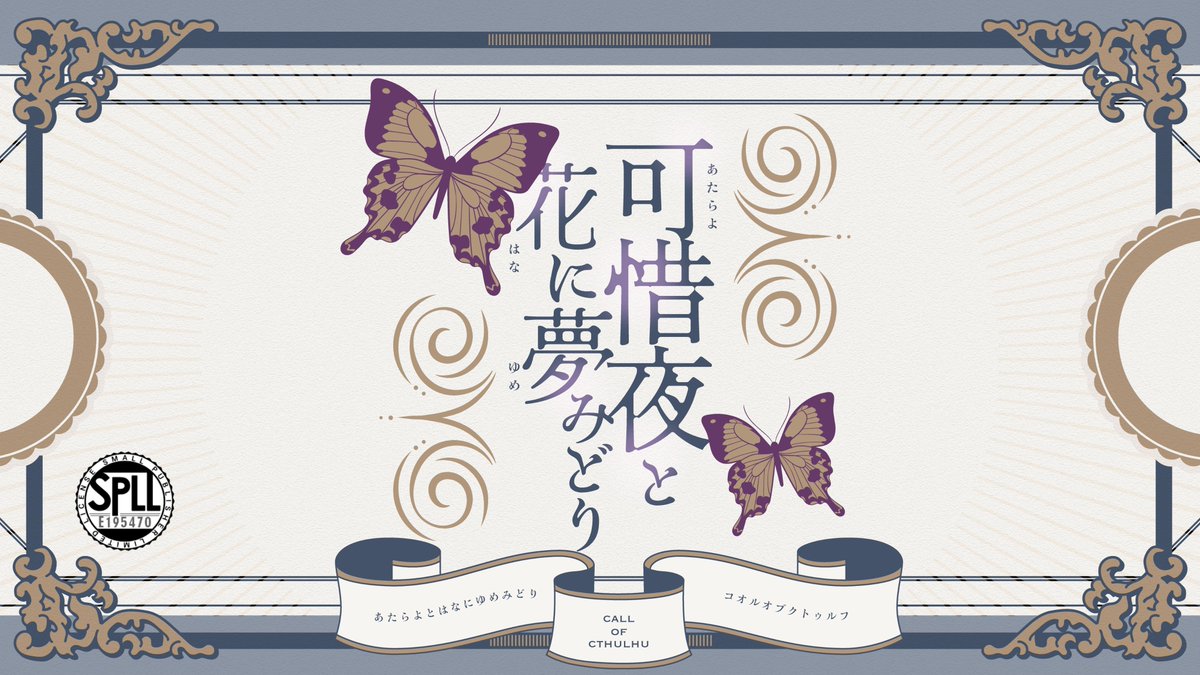 yugm342's tweet photo. ∥CoC6版
 　『可惜夜と花に夢みどり』

 ∥性癖
 　実姉妹 × 百合 × 女学生 

 ∥大正時代の女学院で恋人(実姉妹)と
   可惜夜を過ごすシナリオです🦋
   略称は 「とにみどり」 7月21日頒布開始

#ポットラックパーティー企画2024 

https://t.co/W0kBWJFC0t https://t.co/HmHPYEuLr4
