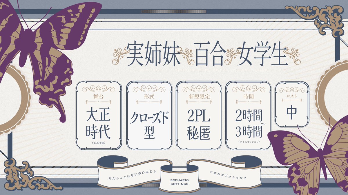 yugm342's tweet photo. ∥CoC6版
 　『可惜夜と花に夢みどり』

 ∥性癖
 　実姉妹 × 百合 × 女学生 

 ∥大正時代の女学院で恋人(実姉妹)と
   可惜夜を過ごすシナリオです🦋
   略称は 「とにみどり」 7月21日頒布開始

#ポットラックパーティー企画2024 

https://t.co/W0kBWJFC0t https://t.co/HmHPYEuLr4