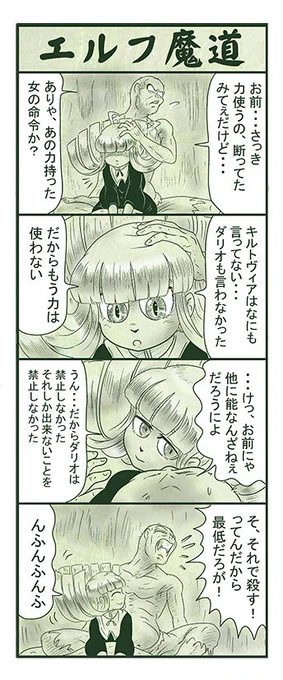 エルフ魔道1879 不死姫とヴァンパイア237 #エルフ魔道 