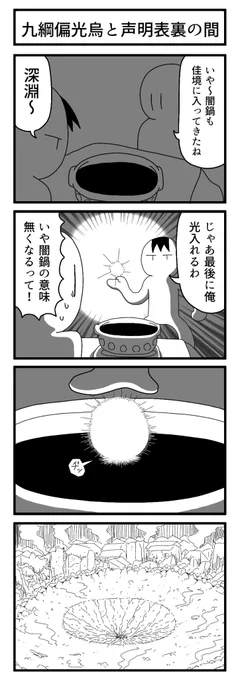 極大消失呪文

#4コマ
#ずんどこどっかんぼん 