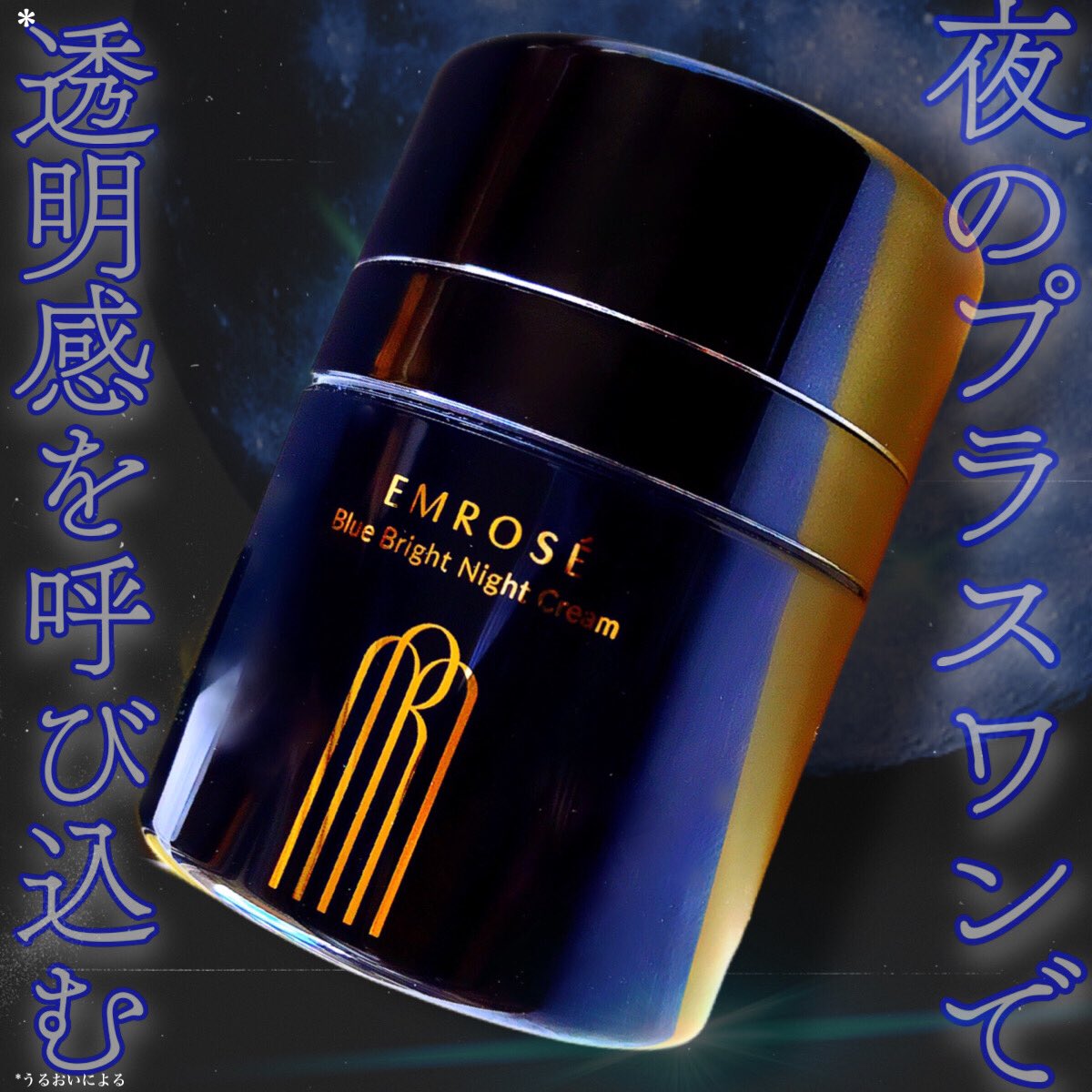 foo5656659191's tweet photo. #PR #emrose
EMROSÉ様より
BLUE BRIGHT NIGHT CREAM
頂きました👱♂️✨
この度はありがとうございました🙇♀️
.˚⊹⁺‧┈┈┈┈┈┈┈┈┈┈┈‧⁺ ⊹˚.
EMROSÉ
BLUE BRIGHT NIGHT CREAM
ブルーブライトナイトクリーム
容量:50ml
●外部刺激で敏感になった肌を落ち着かせる
ブルーカーミングコンプレックス*1配合
●肌に透明感*2を与える
3種類のメラニンケア成分*3配合
*1 グアイアズレン、ツボクサエキス、グアバ葉混合エキス
*2 うるおいによる
*3 ナイアシンアミド、アルブチン、スペインカンゾウ根エキス
.˚⊹⁺‧┈┈┈┈┈┈┈┈┈┈┈‧⁺ ⊹˚.
【使用感】
糸引くこっくり濃厚テクスチャー✨
アズレンの色で少し青みのあるクリーム💙
かなりしっとりで保湿力すごい…
塗った直後はベタつくかも?と思ったけど
時間が経てば気にならなくなります◎
プッシュタイプの容器なので
衛生的でめちゃくちゃ使いやすい!
使用目安は1~2プッシュですが
2プッシュだと少し多いかも?
私は1プッシュで顔全体に塗り広げてから
頬と口周りに0.5プッシュぐらい
重ね塗りしてます🫶
夏も紫外線やエアコンで夏も乾燥しがち☀️
寝ている間に集保湿ケアできます◎
気になる方は✅してみてくださいね💙