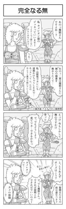 #ゴーゴーアテナ この人登場!第19話
魔鈴さんコピペでらくちん、と思ったらジュネの聖衣超めんどくさかった😑
#4コマ漫画
#聖闘士星矢 
