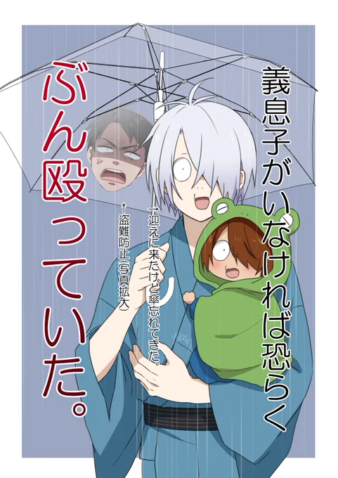 なるべく毎日投稿370日目
『ゲゲ郎、水木、鬼太郎(ゲゲゲの謎)』
ゲリラ豪雨でしたが、皆さんご無事ですか(`・ω・')?
私は膝から下がびしゃびしゃになりましたが元気です。

少し前にTLで見たビニール傘紛失事件?インパクトあったなあ…手元に戻ったようで何よりです。 