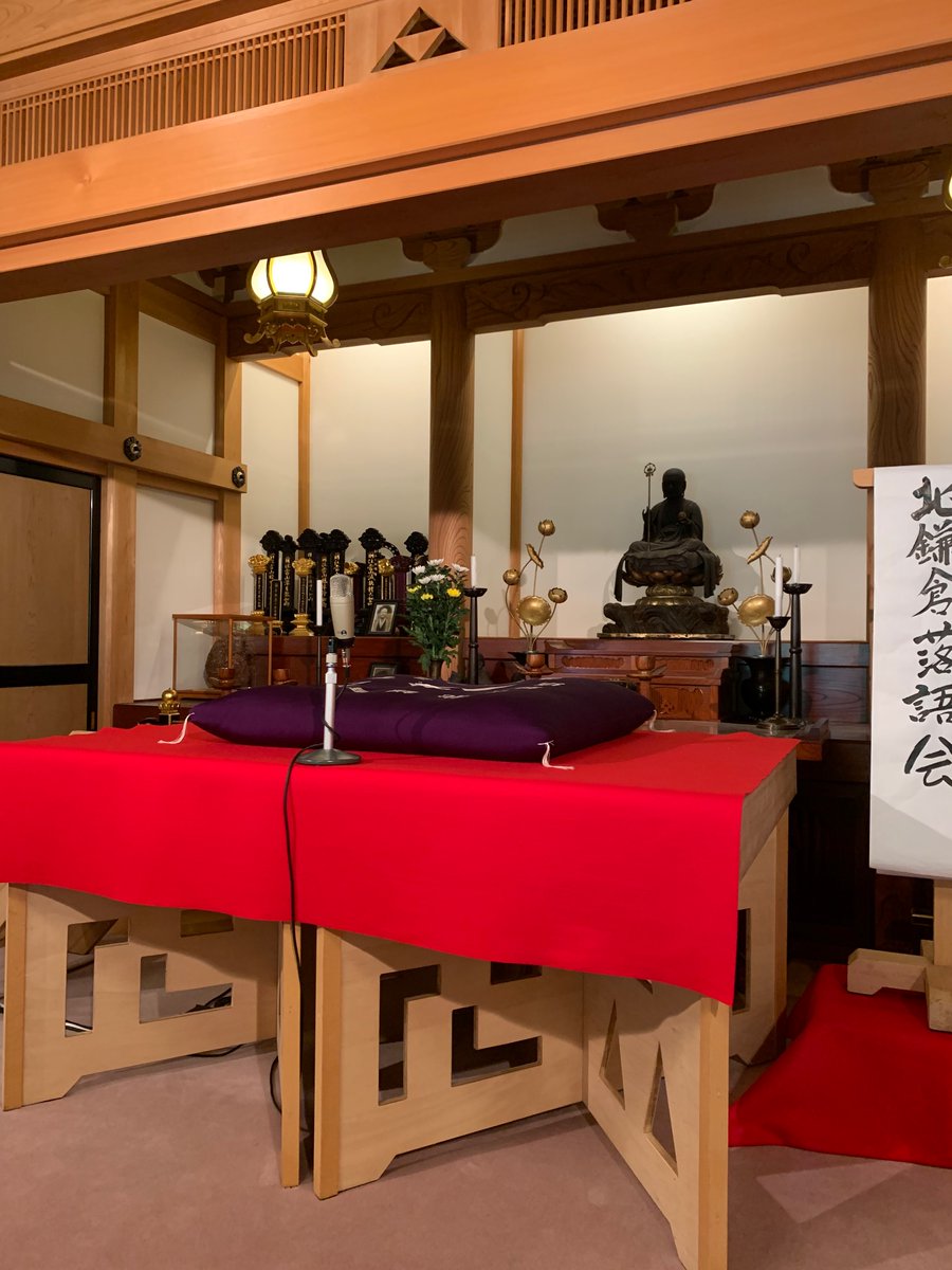 utanoyouni's tweet photo. 北鎌倉落語会　三遊亭萬橘独演会@円覚寺佛日庵　世話人植竹さんは萬橘師の法政落研の先輩だそう。吉笑さんは真打昇進Xデーを視野に鋭意準備中でマクラから面白すぎ！4年越しオファー初登場の萬橘師、笑いを散りばめつつ夫婦、家族の愛が溢れグッとくる🥹靴脱いで畳、修行の場で落語。気持ちすっきり🙏 https://t.co/42YvuSAWVB