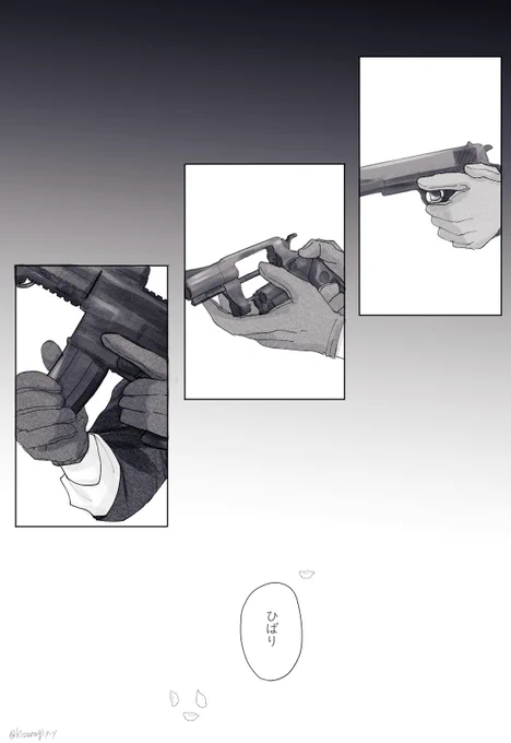🌸唄軸かへから数年後
 ※二次創作 ※捏造
銃の扱い方を教わる中で☕が思うこと(1/2) 