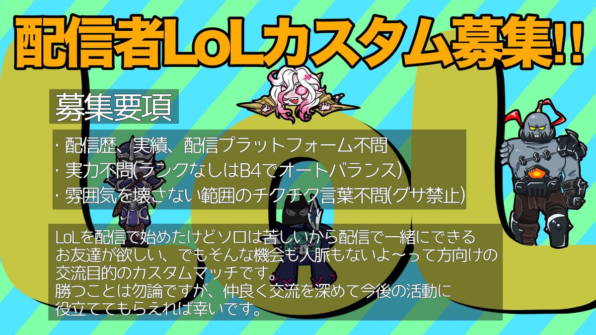 dorapi1023's tweet photo. 8/02　20:00~配信者LoLカスタムを計画してます
拡散RT&amp;いいねだけでもよろしくお願いします
希望者はリプにてよろしくお願いします
2試合はBANなしドラフトピックで進行します
新規の方でまだ抽選当たってない方は明記してくだされば優先いたします
#LoL #LoL募集 #LeagueOfLegends #拡散希望 https://t.co/gwlHxfTEZb