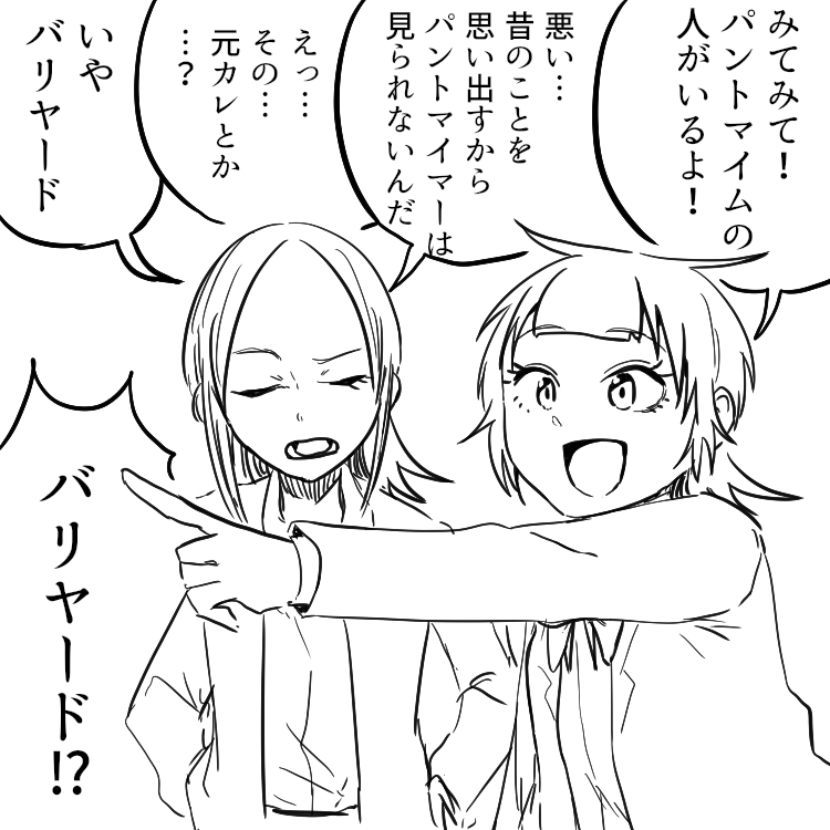パントマイマー 