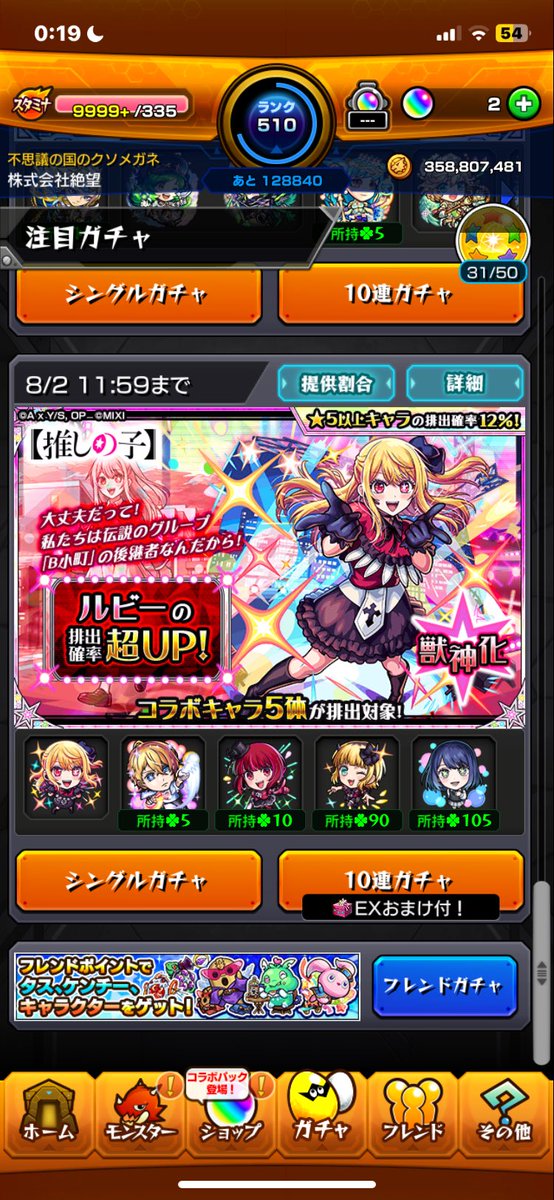 Zetubouarusuno's tweet photo. ルビーピックアップ来た！引こ！
しかも確定演出やこれは熱い！
ルビーゲットしました！
 #モンスト
 #なにがなんこれ https://t.co/LUjMbmxfjz