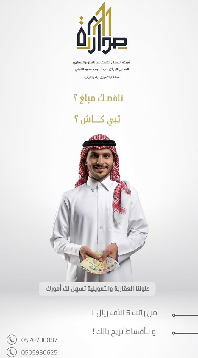 الصدارة الإسكانية للتطوير العقاري (@alsadarh2030) on Twitter photo 