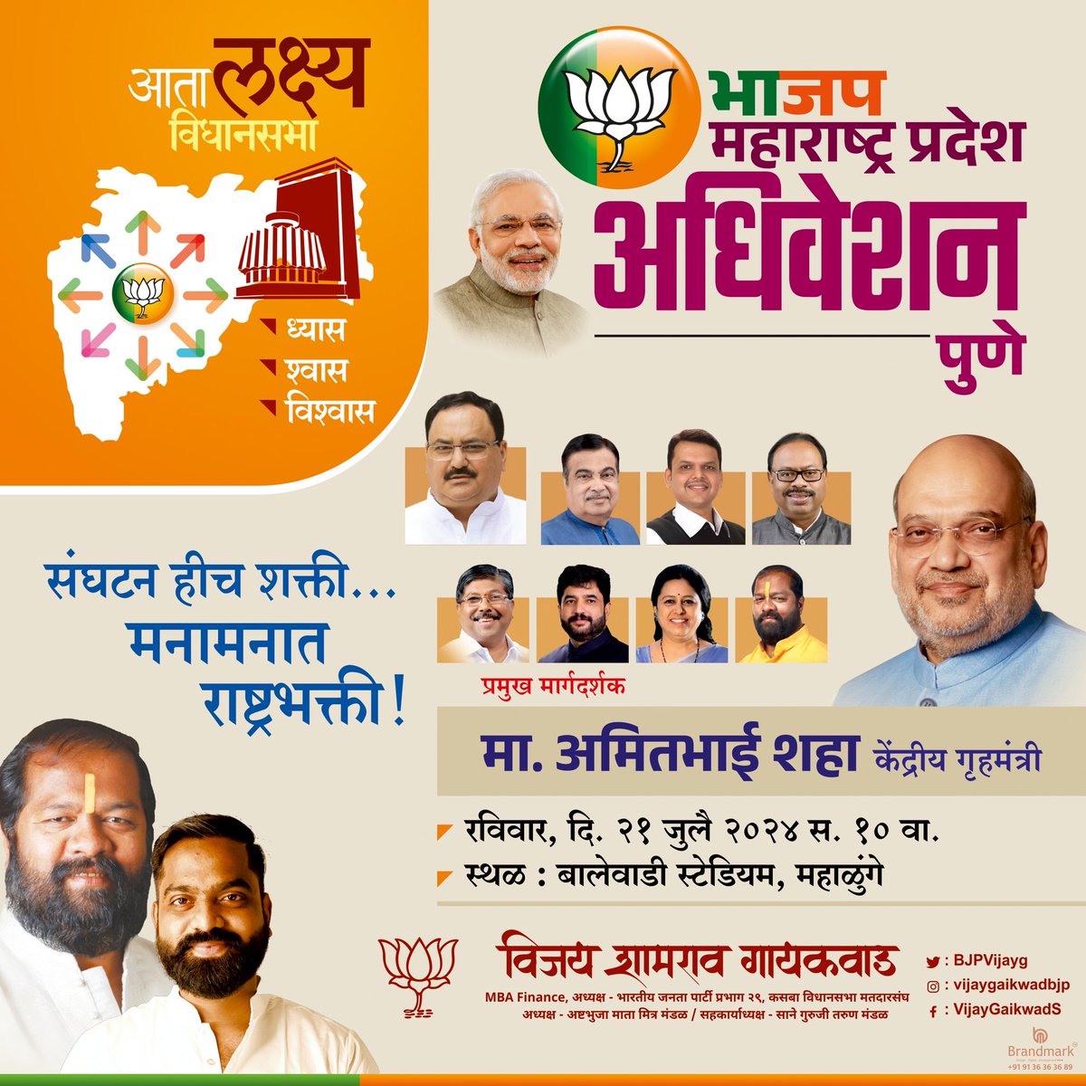 BJPVijayG's tweet photo. भारतीय जनता पार्टीच्या महाराष्ट्रातून येणाऱ्या सर्व पदाधिकारी कार्यकर्ते यांचे पुण्यनगरीत मध्ये सहर्ष स्वागत.
@AmitShahOffice 
@BJP4Maharashtra 
@BJP4PuneCity 
@mohol_murlidhar 
@DheerajGhate 

#विजयआपलाच https://t.co/M53HdjlgO7