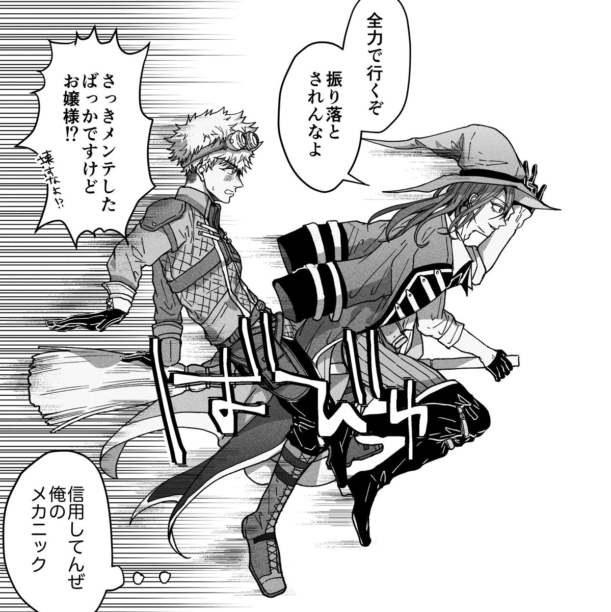 🧙パロ 相棒と2人乗り
kncg ngro 