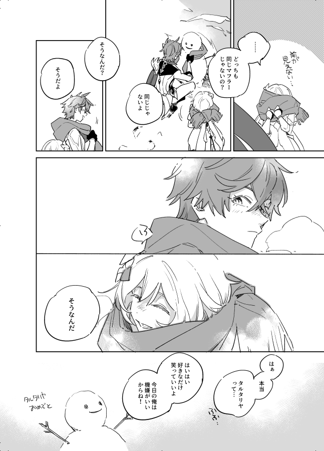 タル誕のタル蛍