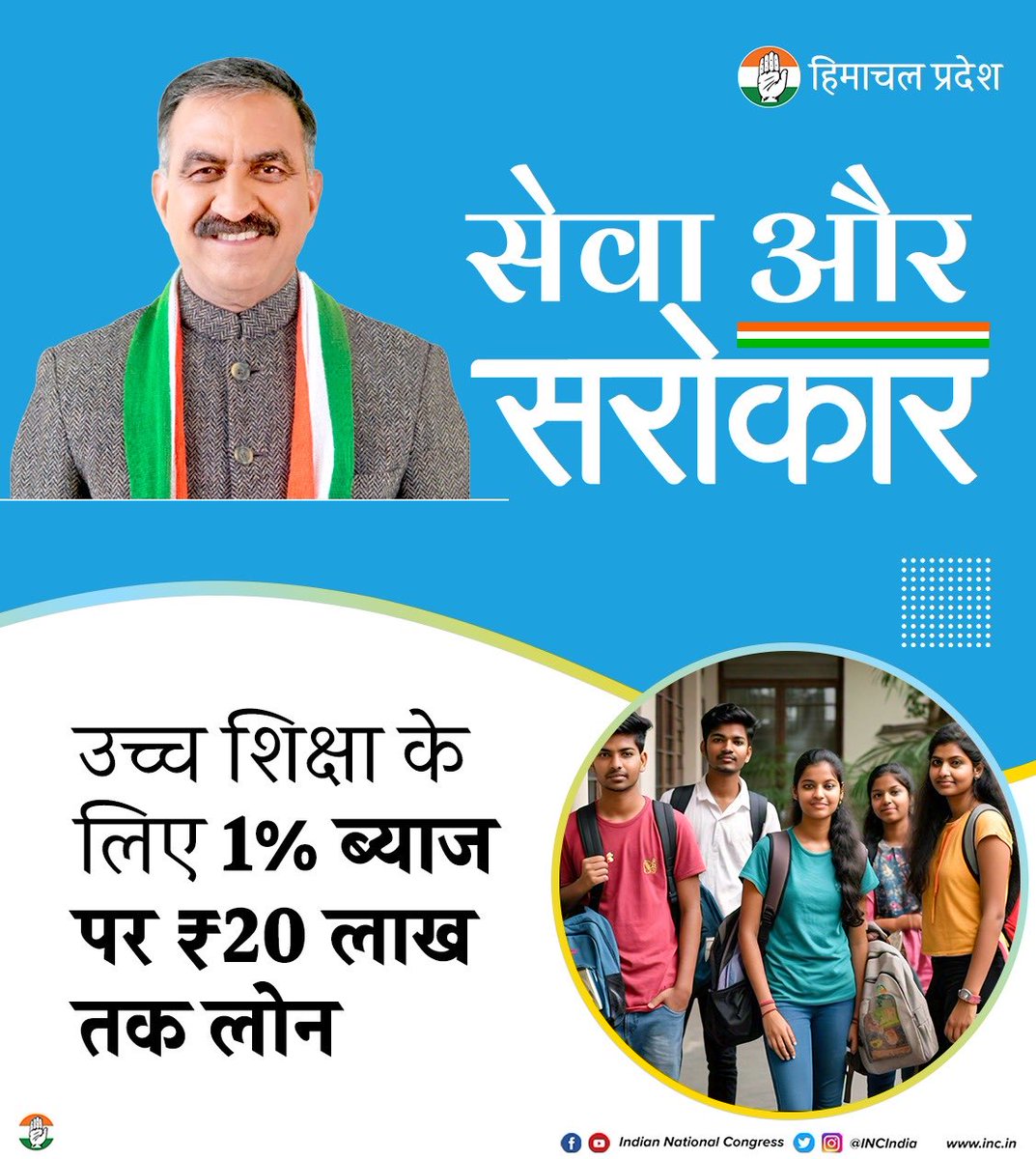 GuruBedi6's tweet photo. हिमाचल प्रदेश में युवाओं को उच्च शिक्षा के लिए 1% ब्याज पर मिलेगा 20 लाख तक लोन 🎓

सेवा और सरोकार 
कांग्रेस सरकार ✋ https://t.co/PVEqO3KLhc