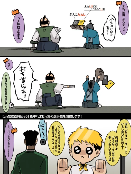 臨時回#5 なかなかヒロシに出会えない男たち 