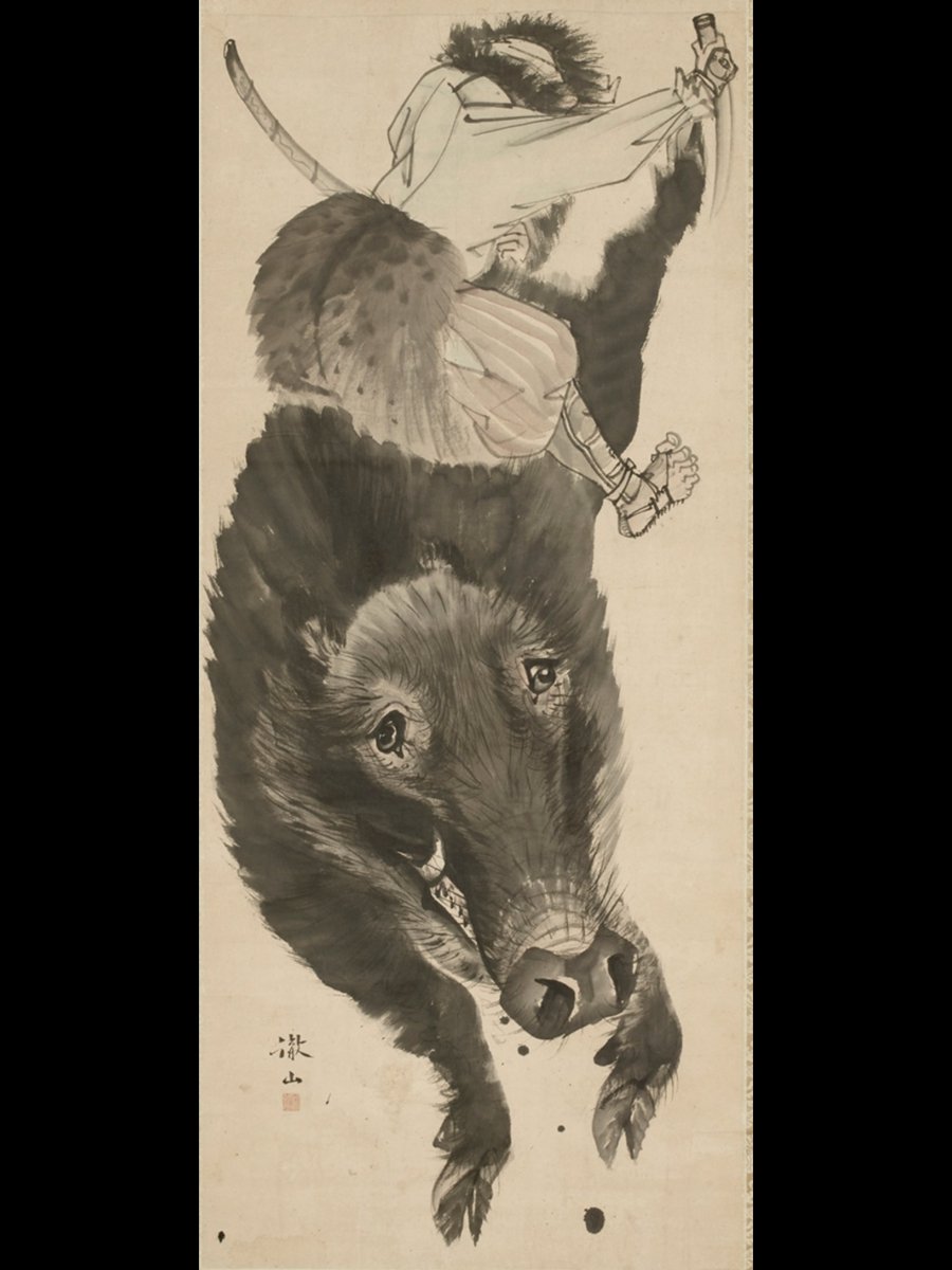 森徹山「仁田四郎猪退治図」
『曽我物語』によると仁田忠常(忠綱)は富士の巻狩りで巨大なイノシシに馬ごと空中に投げ上げられるも、落ちざまに猪に飛び乗り、腰刀で刺し殺したという
しかし猪の正体は富士の山神で、後に忠常が比企能員の乱で滅んだのはこの罪によるとされた
#逃げ若 #逃げ上手の若君 