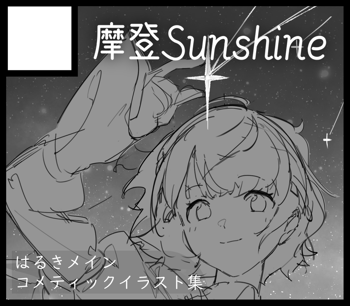 #SSF08 
新刊です
よろしくお願いします 