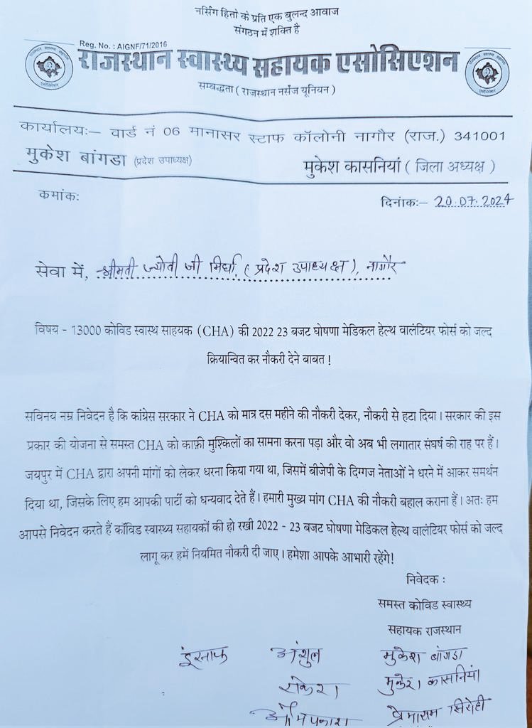 BalotraNitesh's tweet photo. बेरोजगार CHA युवा नर्सेज के संघर्ष शील साथी संघर्ष समिति के #ग्रेट_लिडर @MukeshBangra12 जी के संघर्ष को सलाम ❤️ 🇮🇳 🙏 
आज एक बार फिर @jyotimirdha जी को ज्ञापन दिया बजट घोषणा MHVF को लागू करने के लिए आग्रह किया 
#CHA_माँगे_रोजगार_2024_में @CH0UDHARY5 @BalotraNitesh @MirdhaAnshul https://t.co/sZsFdMw13D