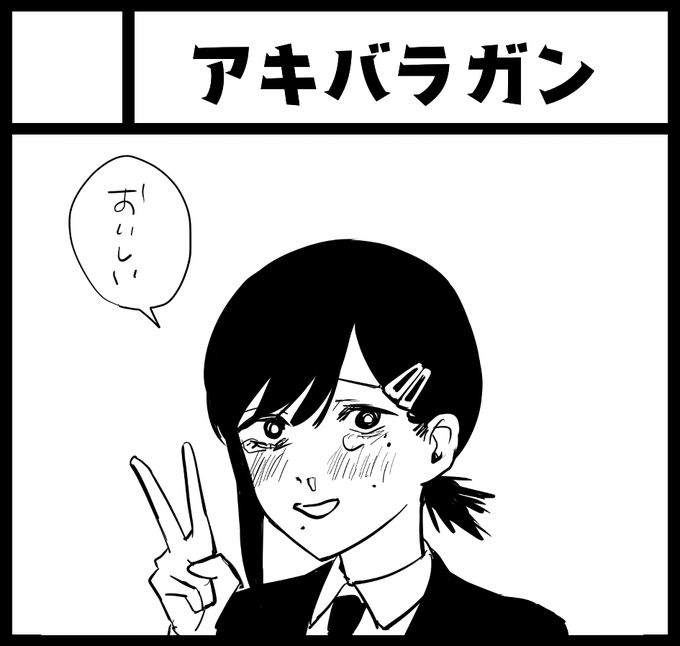 2024年10月13日に東京ビッグサイト南3ホールで開催予定のイベント「COMIC1☆25」へサークル「アキバラガン」で申し込みました。 