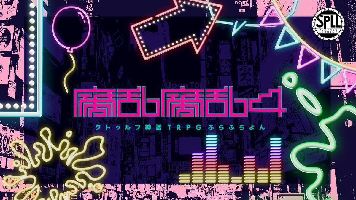 hhhhhoneycomb's tweet photo. #ポットラックパーティー企画2024  
システム：CoC6版 
タイトル：『腐乱腐乱4』（ふらふらよん）
性癖：シリーズもの

タイマン／4～5時間
怪しい奴に騙されて怪しい薬を飲んでしまっておかしな夜の街をふらふらするシナリオ。

その夜は、どうかしていたのだ。

https://t.co/XNUTucxDKb https://t.co/MWakOVcIeW