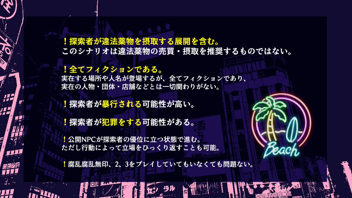 hhhhhoneycomb's tweet photo. #ポットラックパーティー企画2024  
システム：CoC6版 
タイトル：『腐乱腐乱4』（ふらふらよん）
性癖：シリーズもの

タイマン／4～5時間
怪しい奴に騙されて怪しい薬を飲んでしまっておかしな夜の街をふらふらするシナリオ。

その夜は、どうかしていたのだ。

https://t.co/XNUTucxDKb https://t.co/MWakOVcIeW